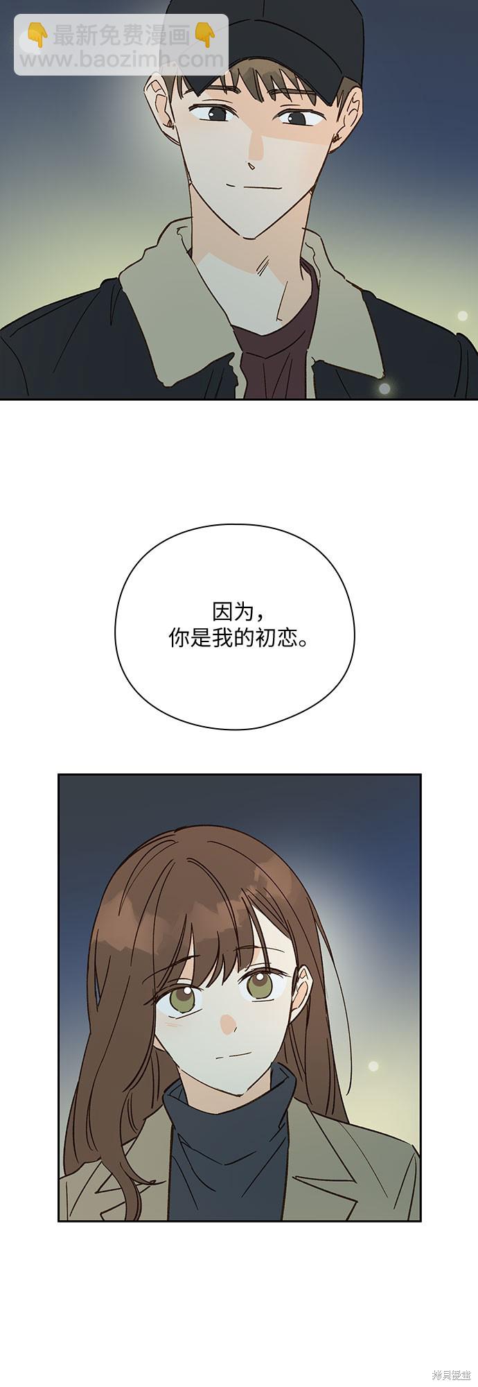 致初戀 - 第40話 - 1