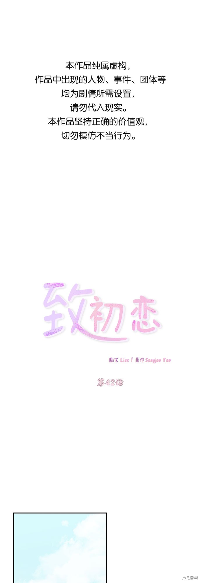 致初戀 - 第42話 - 1