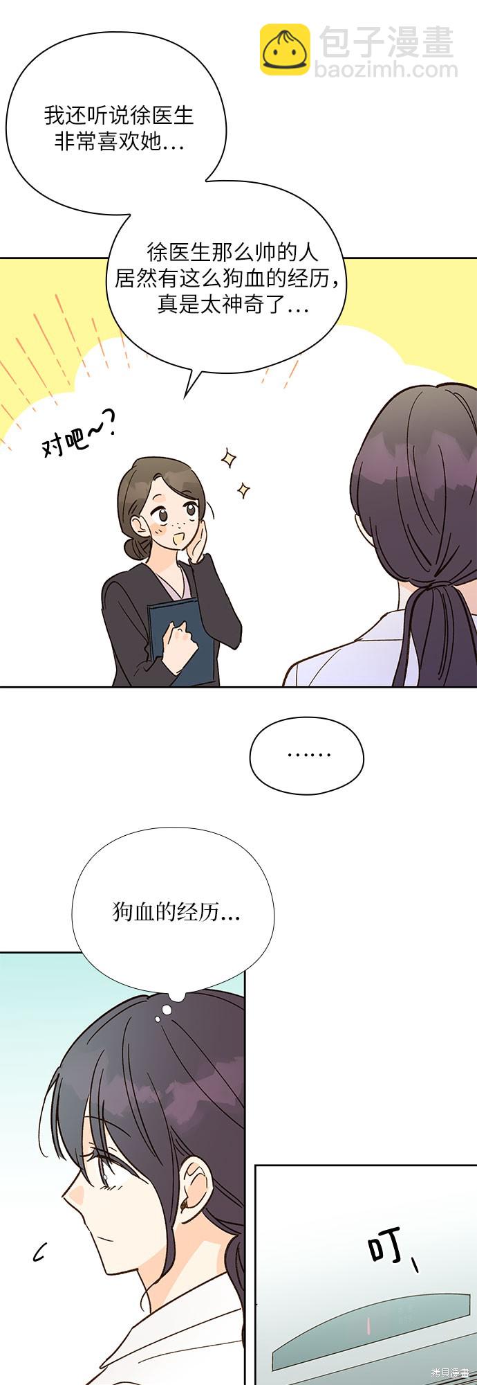 致初戀 - 第42話 - 3