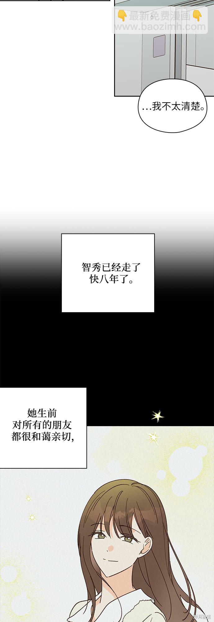 致初戀 - 第42話 - 4