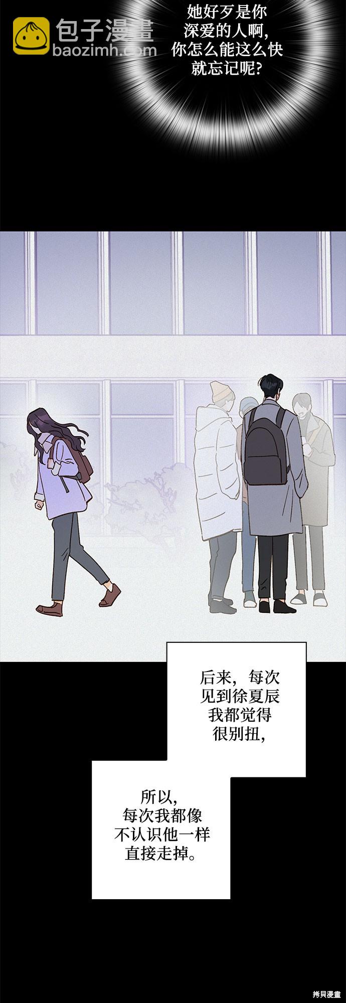 致初戀 - 第42話 - 2