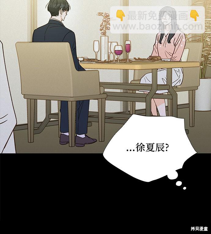 致初戀 - 第42話 - 4