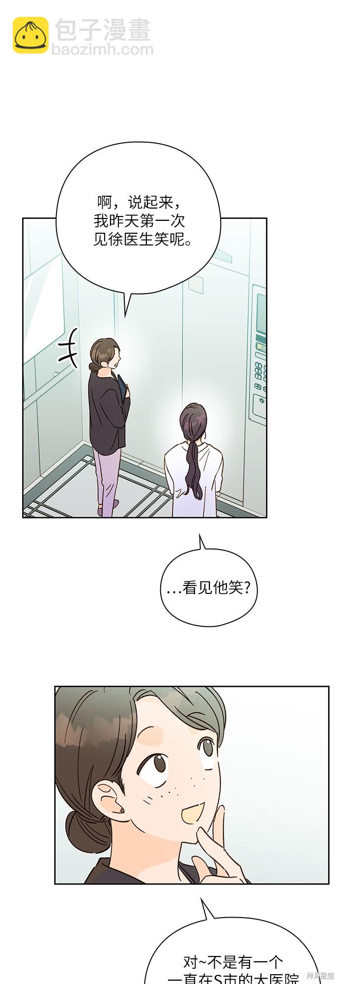 致初戀 - 第42話 - 1