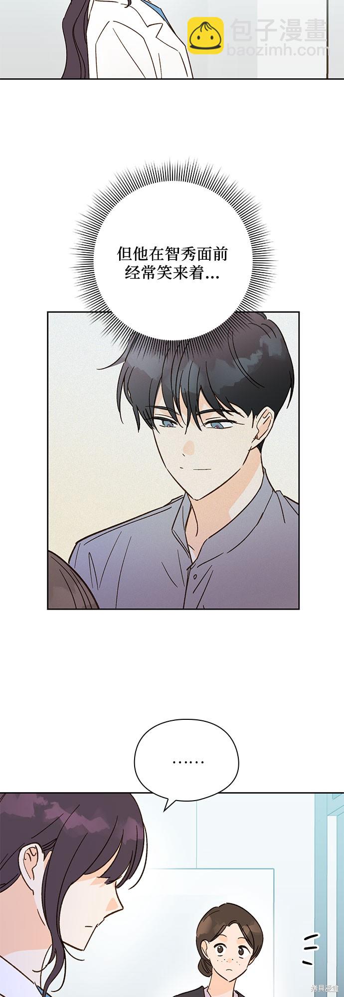 致初戀 - 第42話 - 3