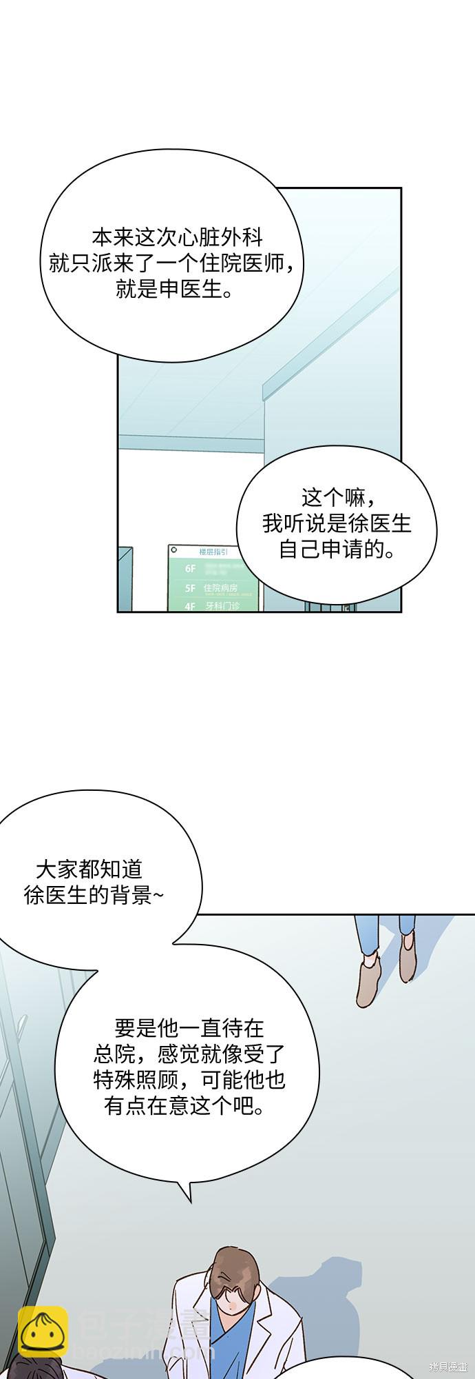 致初戀 - 第42話 - 5