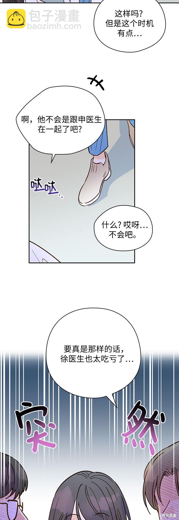 致初戀 - 第42話 - 6