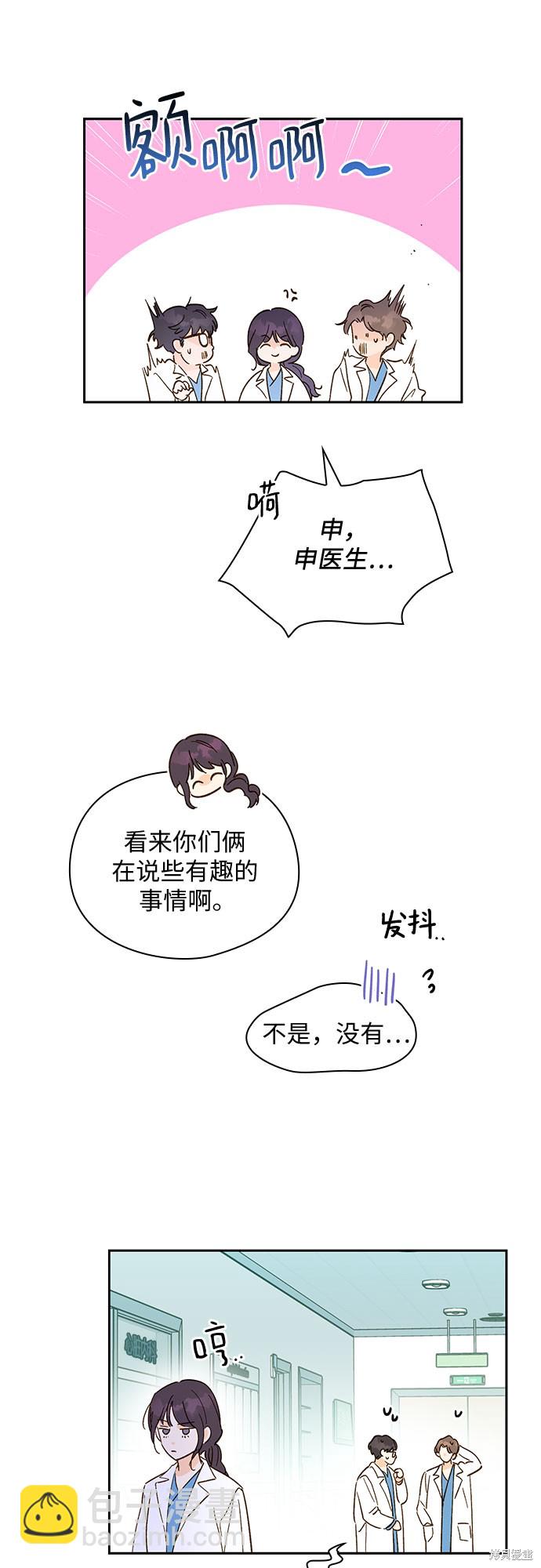 致初戀 - 第42話 - 8