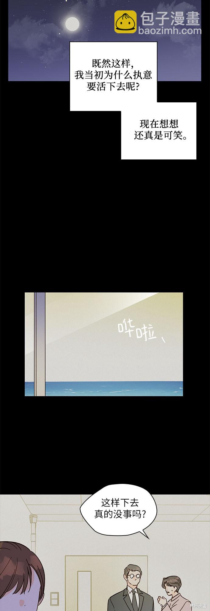 致初戀 - 第44話 - 6