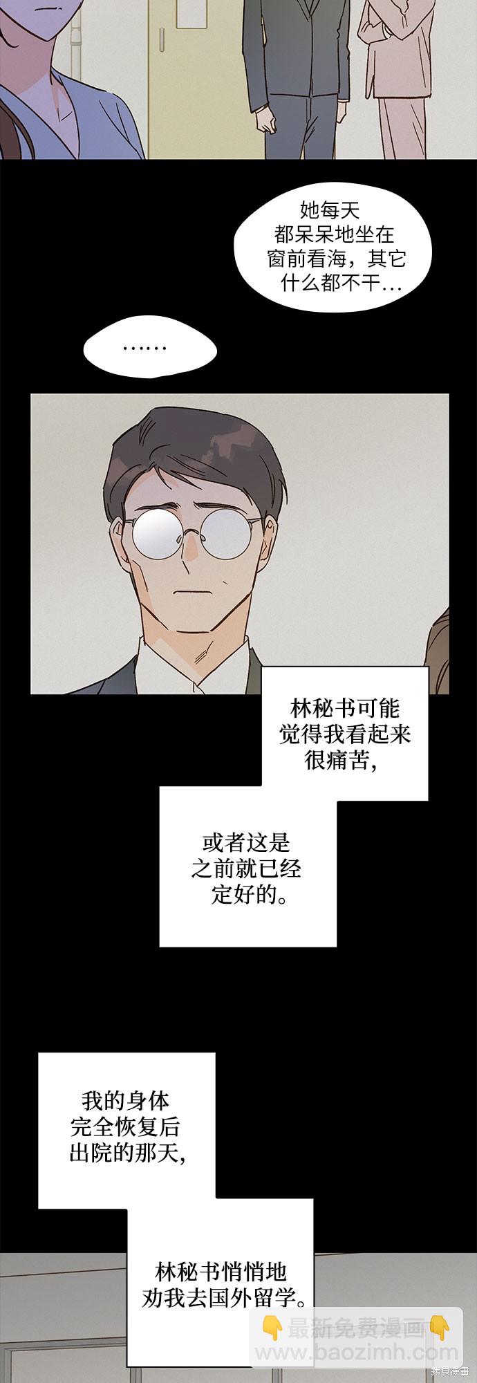 致初戀 - 第44話 - 1