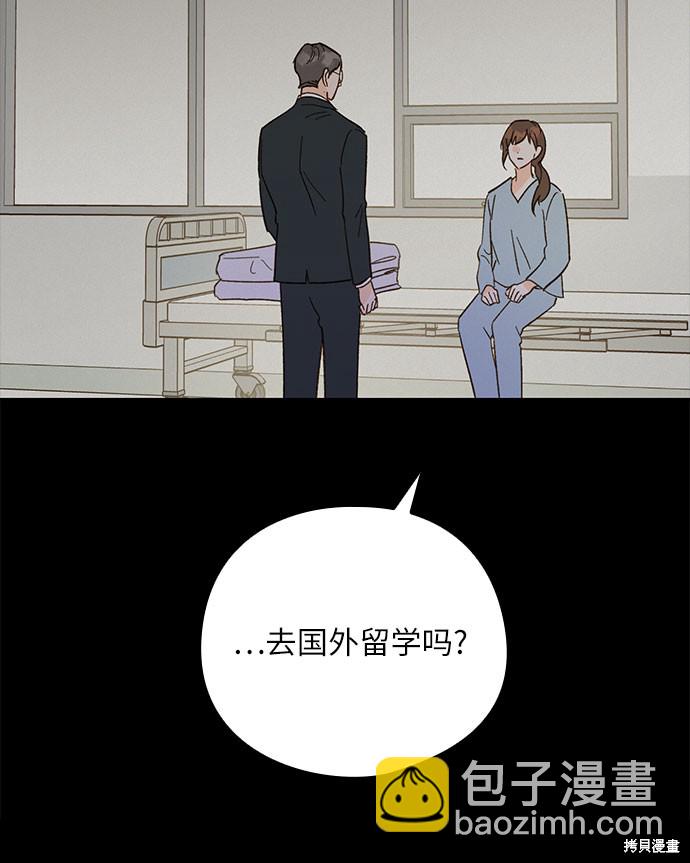 致初戀 - 第44話 - 2