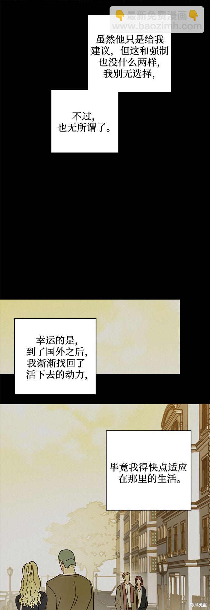 致初戀 - 第44話 - 4