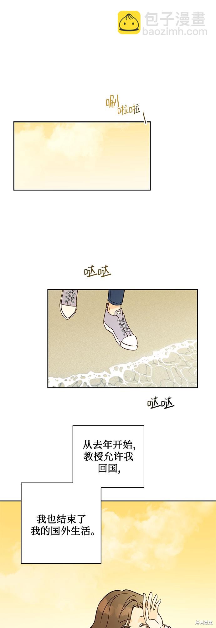 致初戀 - 第44話 - 2