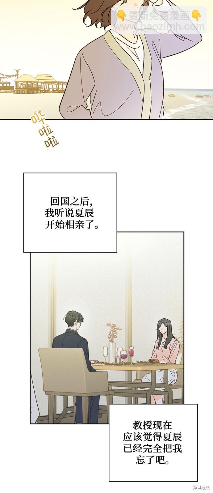 致初戀 - 第44話 - 3