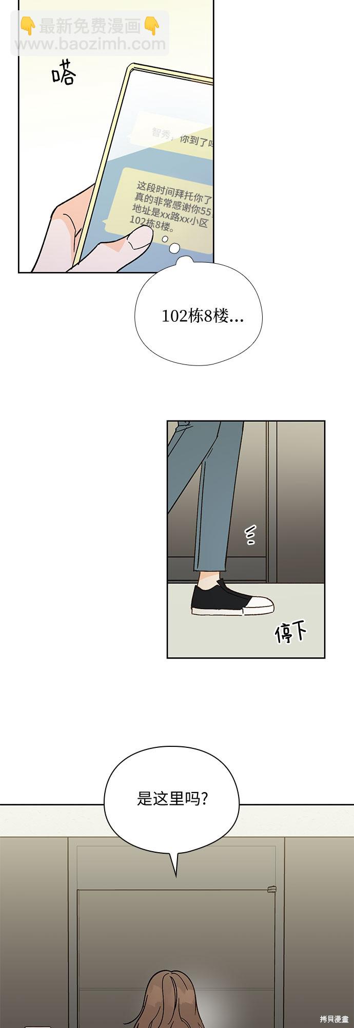 致初戀 - 第44話 - 2
