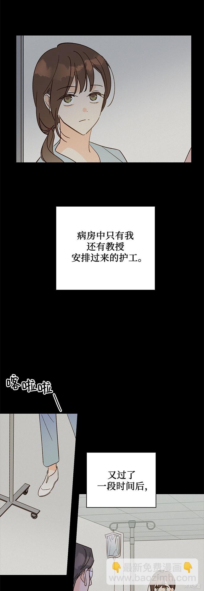致初戀 - 第44話 - 4