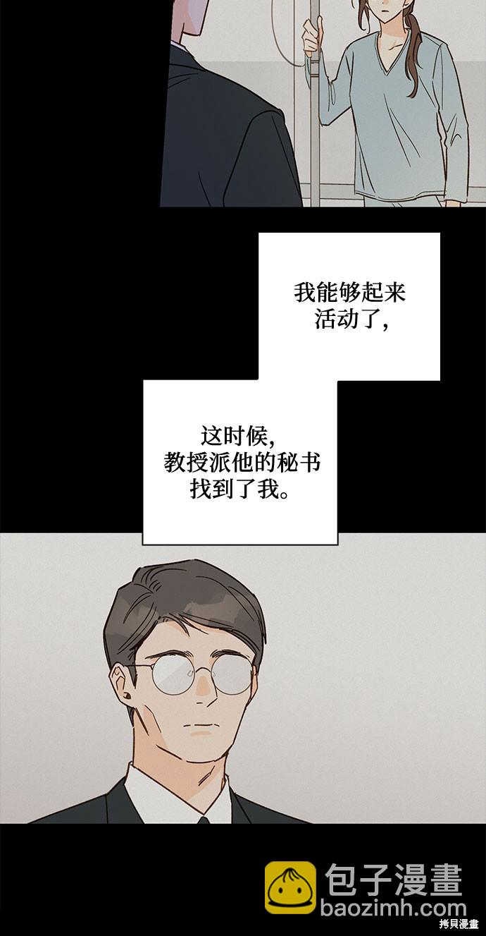 致初戀 - 第44話 - 5