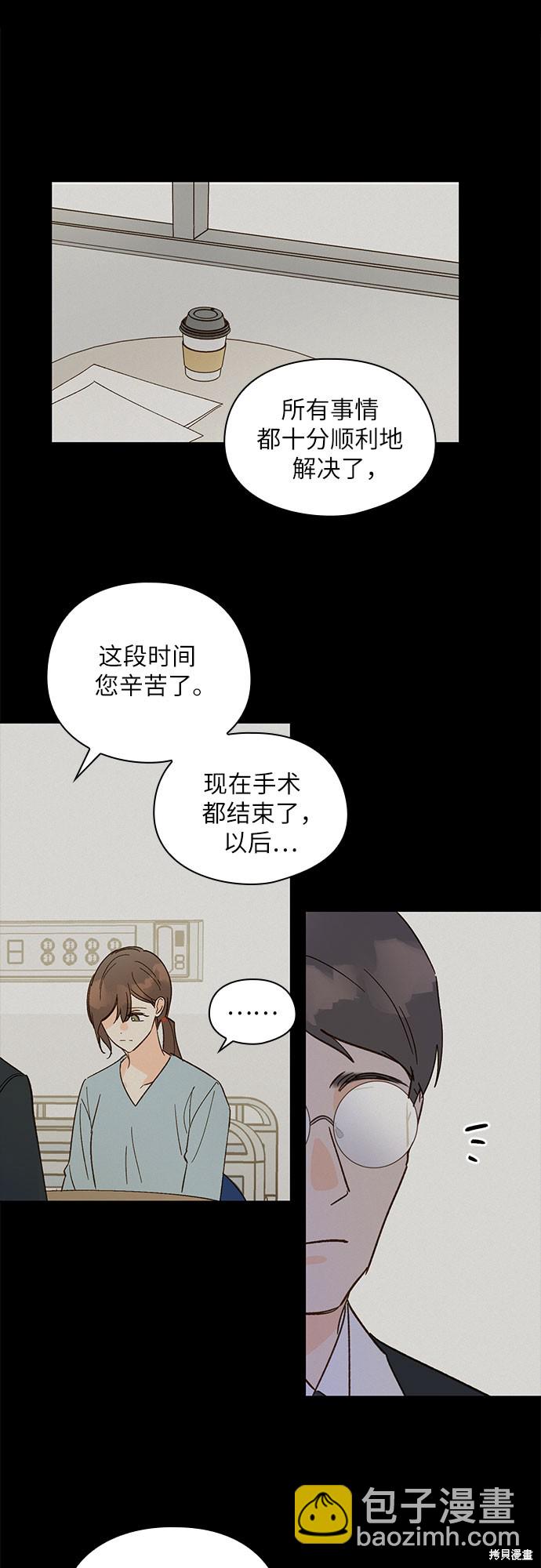 致初戀 - 第44話 - 6