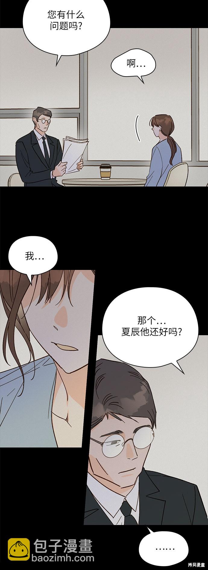 致初戀 - 第44話 - 1