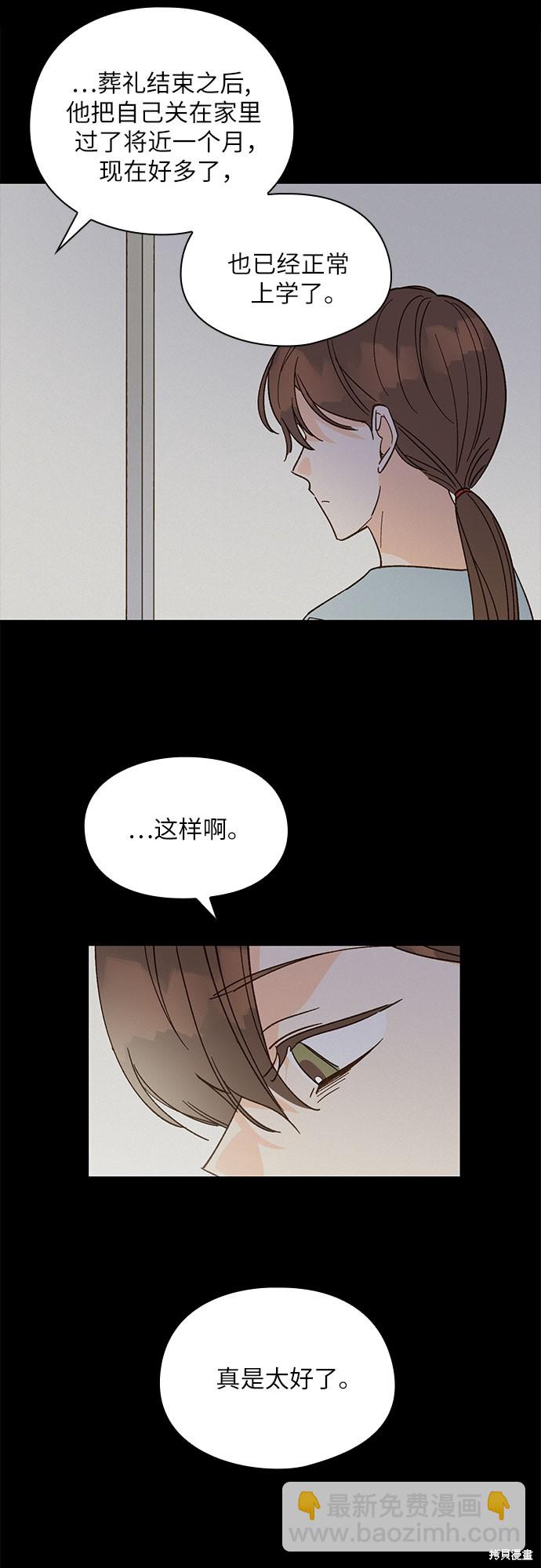 致初戀 - 第44話 - 2