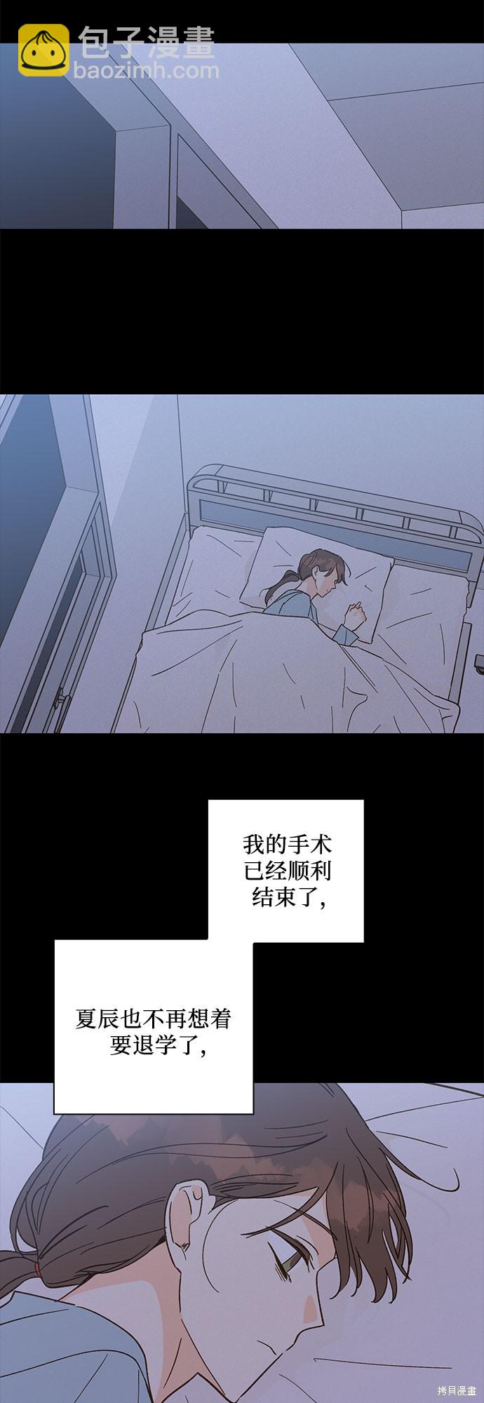 致初戀 - 第44話 - 3