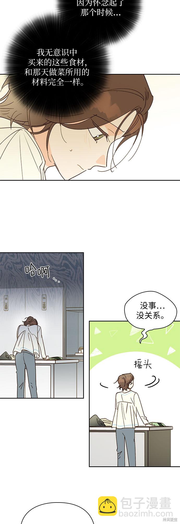 致初戀 - 第46話 - 1