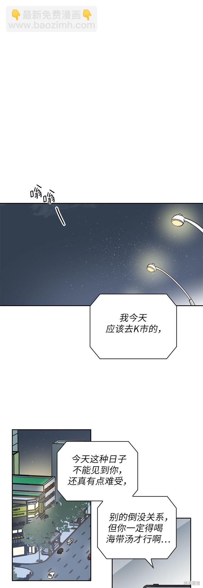 致初戀 - 第46話 - 3