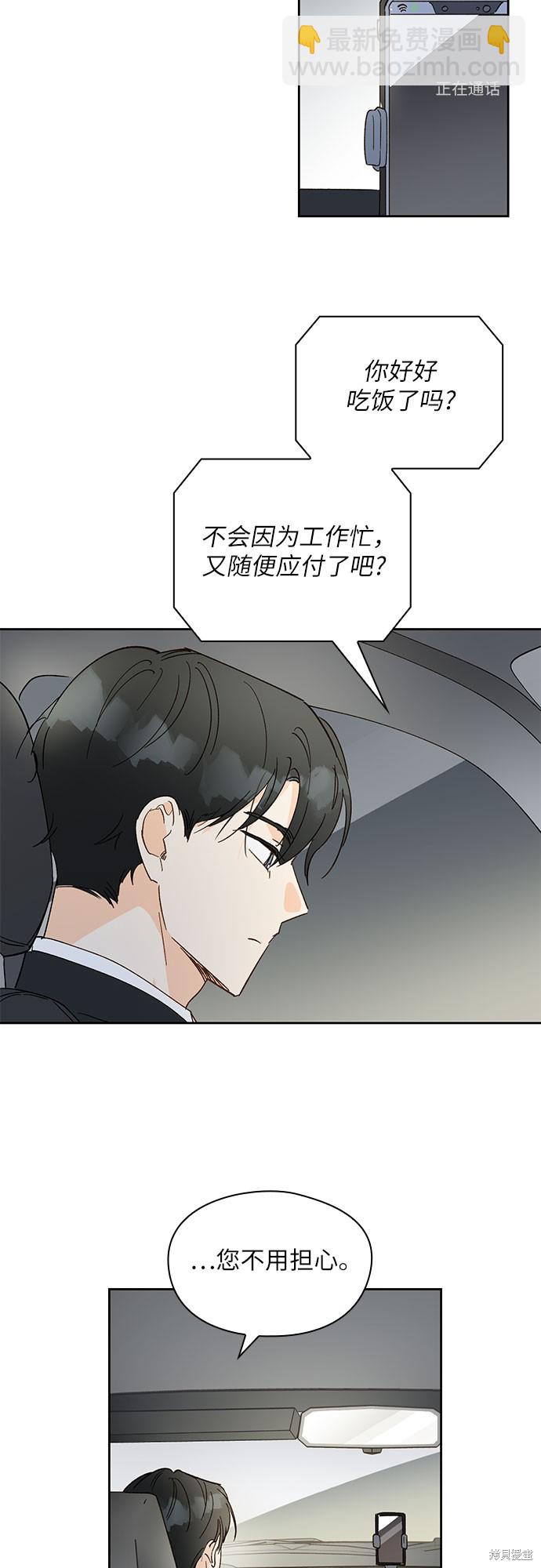 致初戀 - 第46話 - 4
