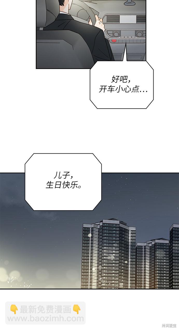 致初戀 - 第46話 - 5