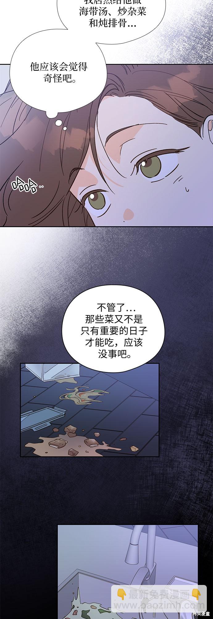 致初戀 - 第46話 - 3
