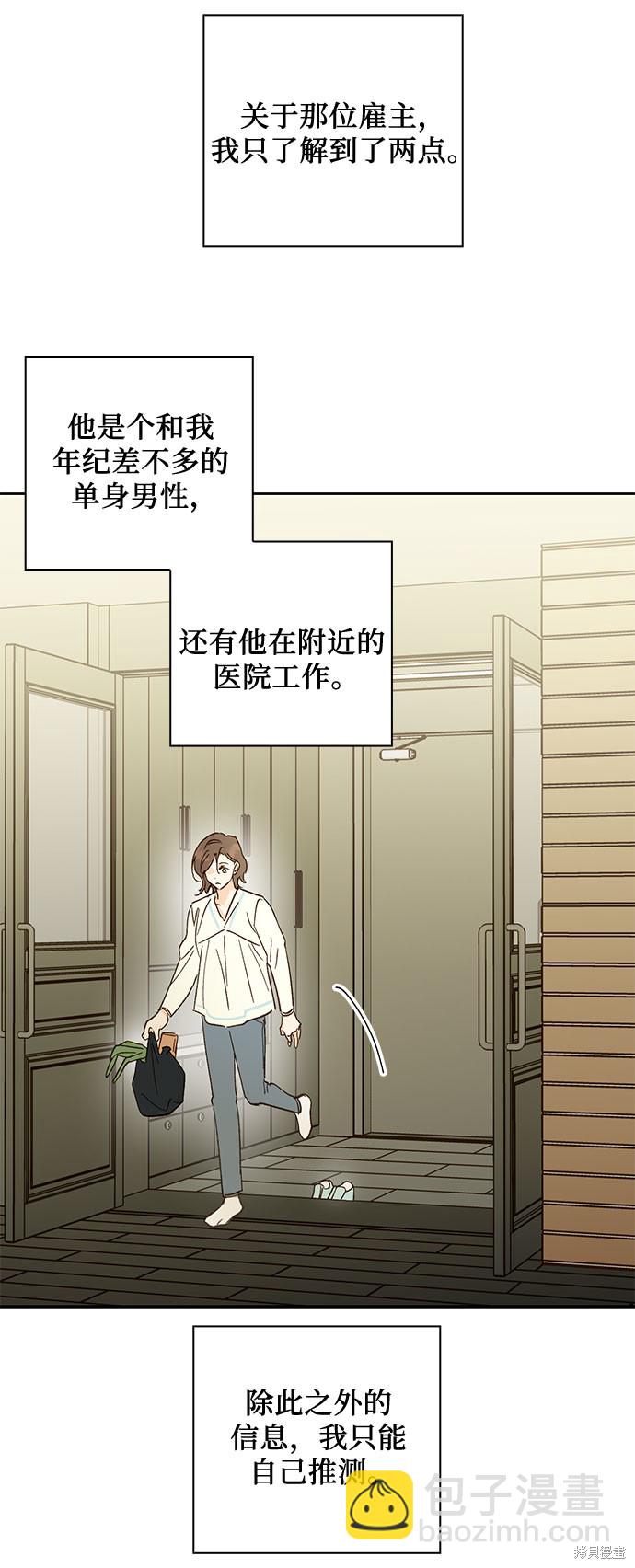 致初戀 - 第46話 - 4