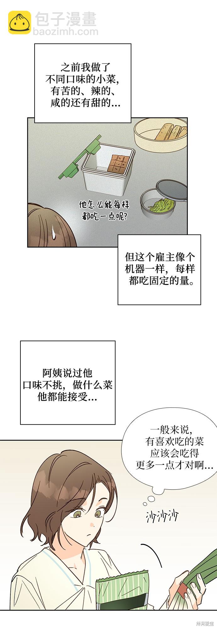致初戀 - 第46話 - 6