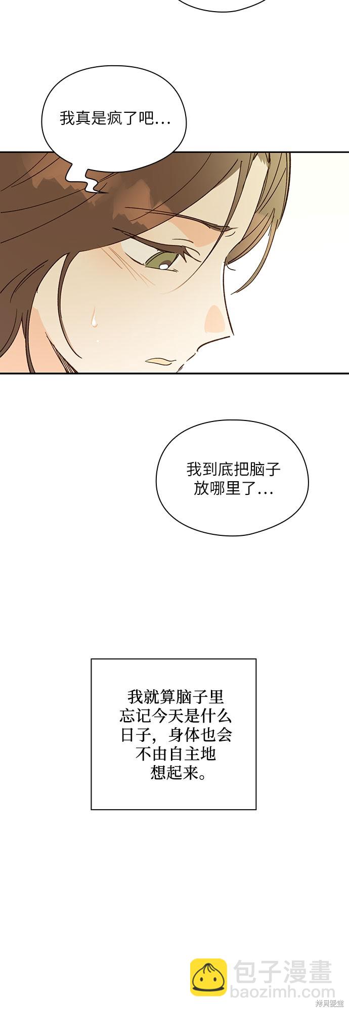 致初戀 - 第46話 - 3