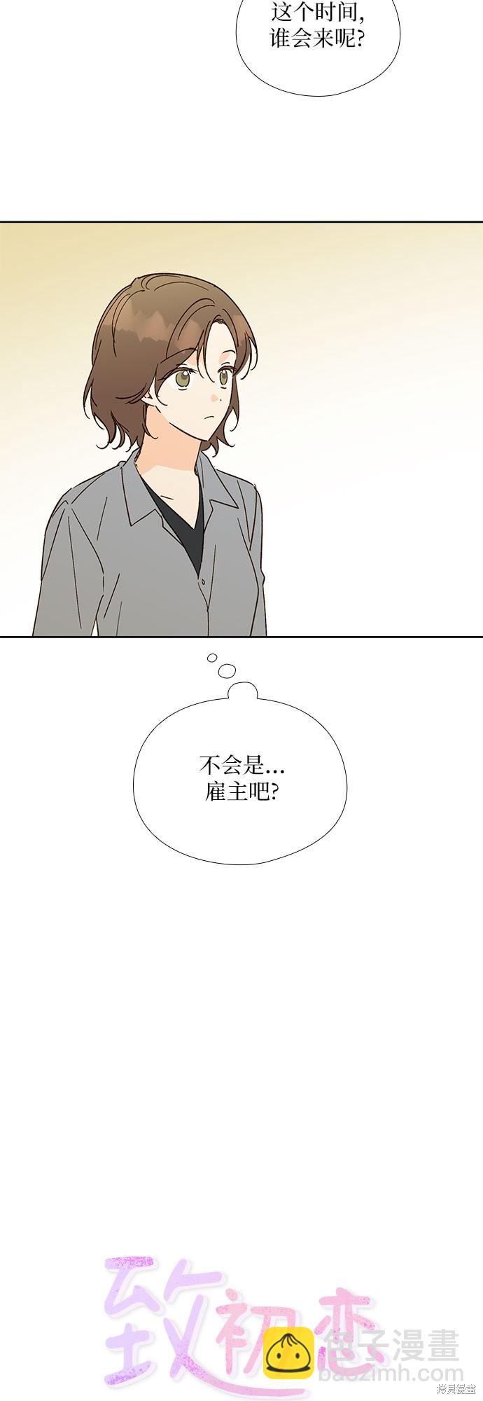 致初戀 - 第48話 - 4