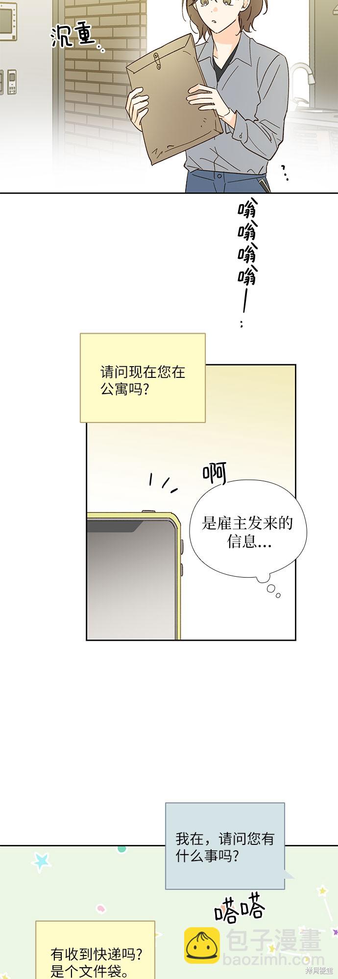 致初戀 - 第48話 - 1