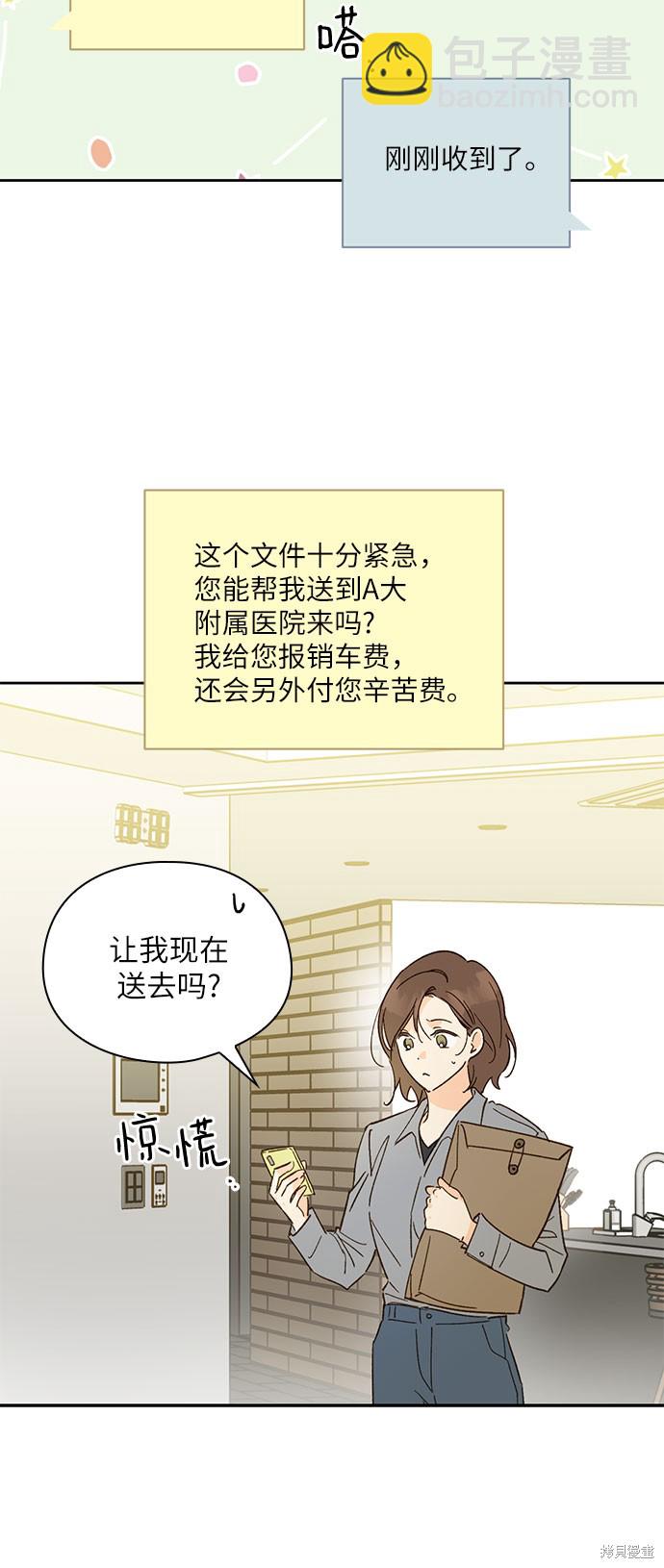 致初戀 - 第48話 - 2