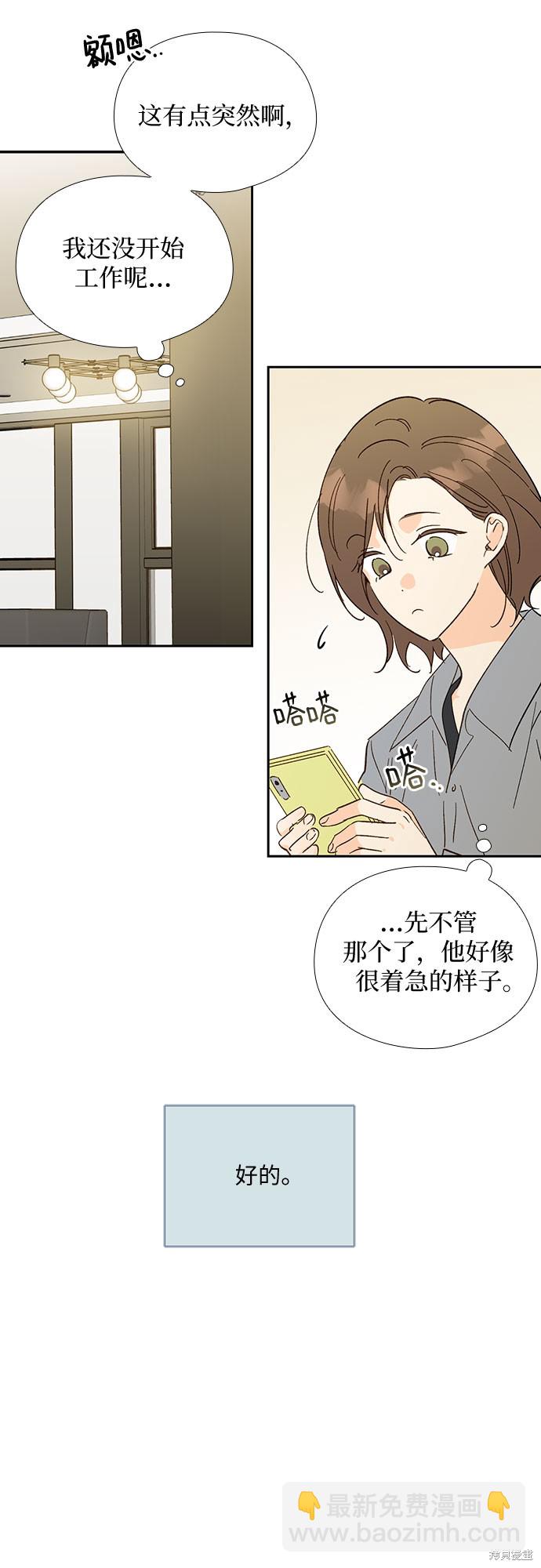 致初戀 - 第48話 - 3