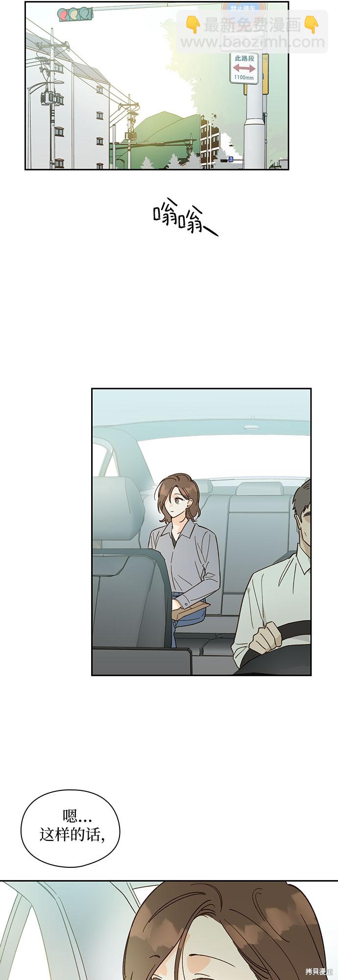 致初戀 - 第48話 - 4