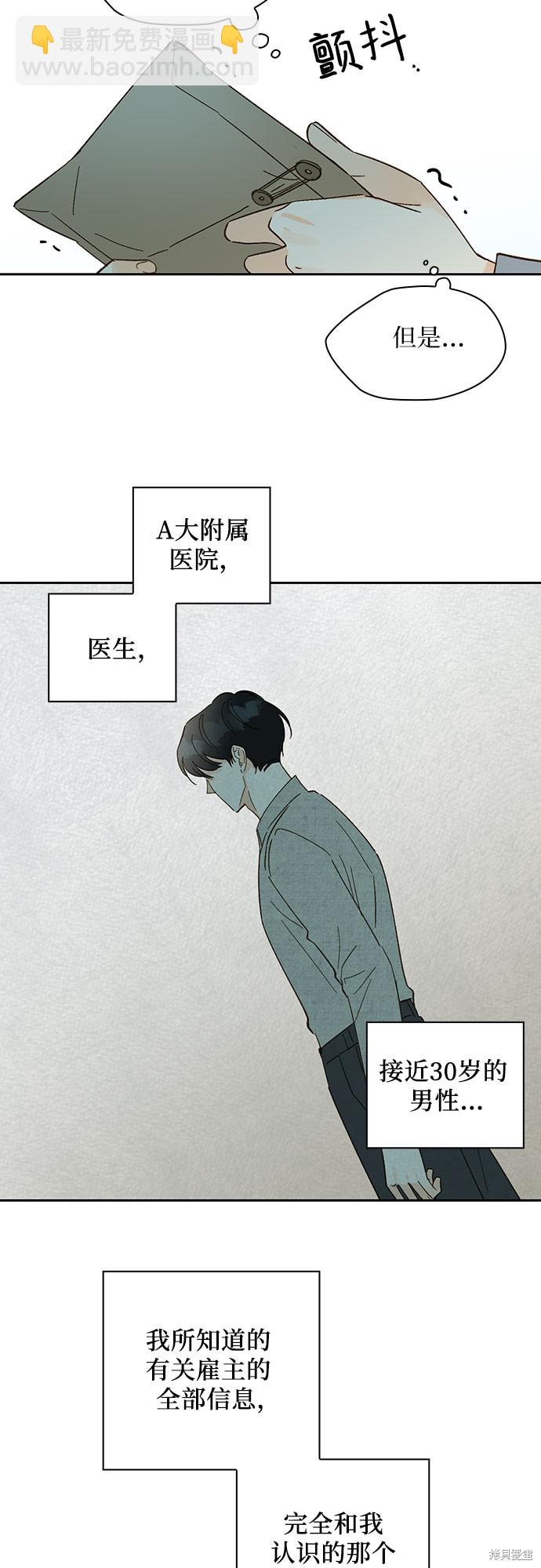 致初戀 - 第48話 - 3