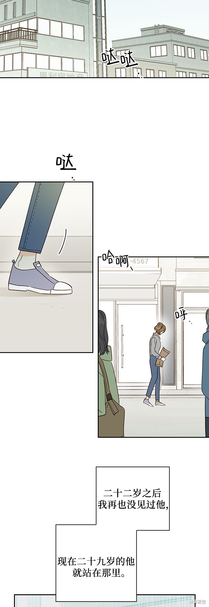 致初戀 - 第48話 - 1