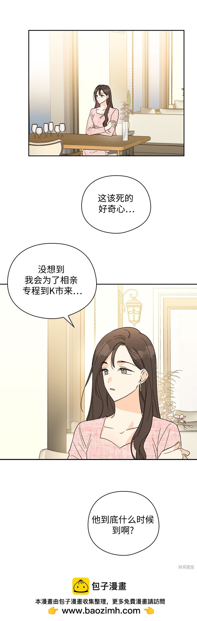 致初戀 - 第48話 - 5