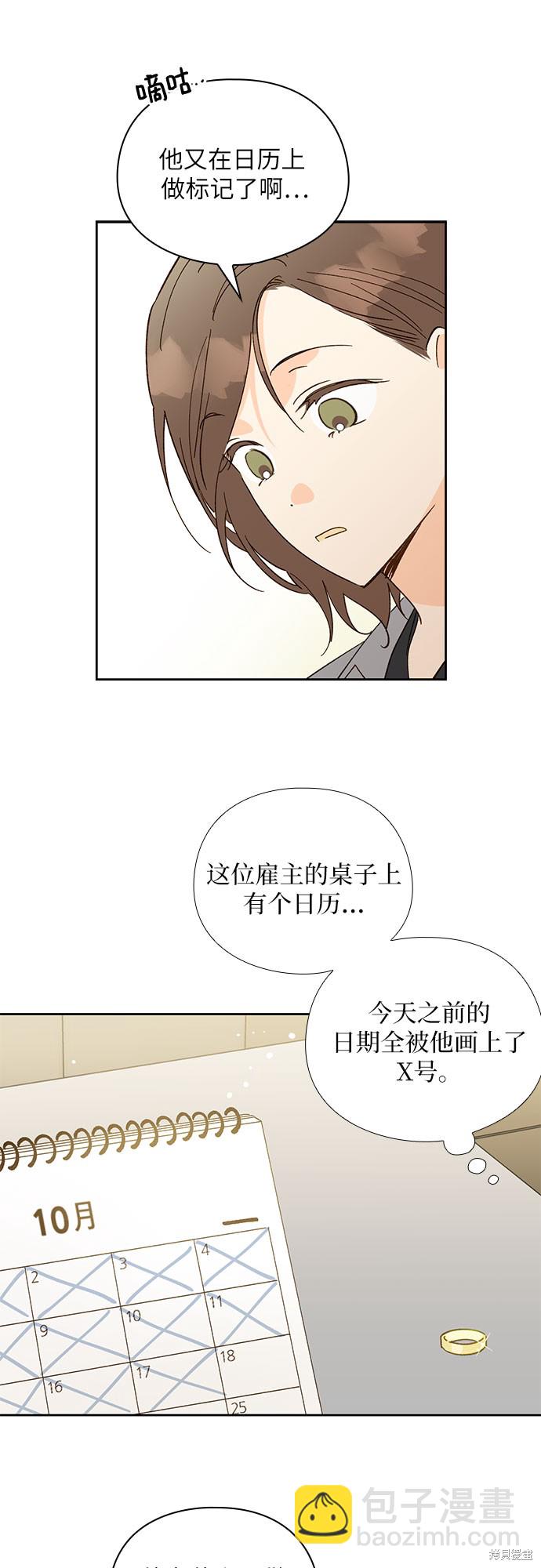 致初戀 - 第48話 - 5