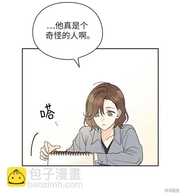 致初戀 - 第48話 - 1