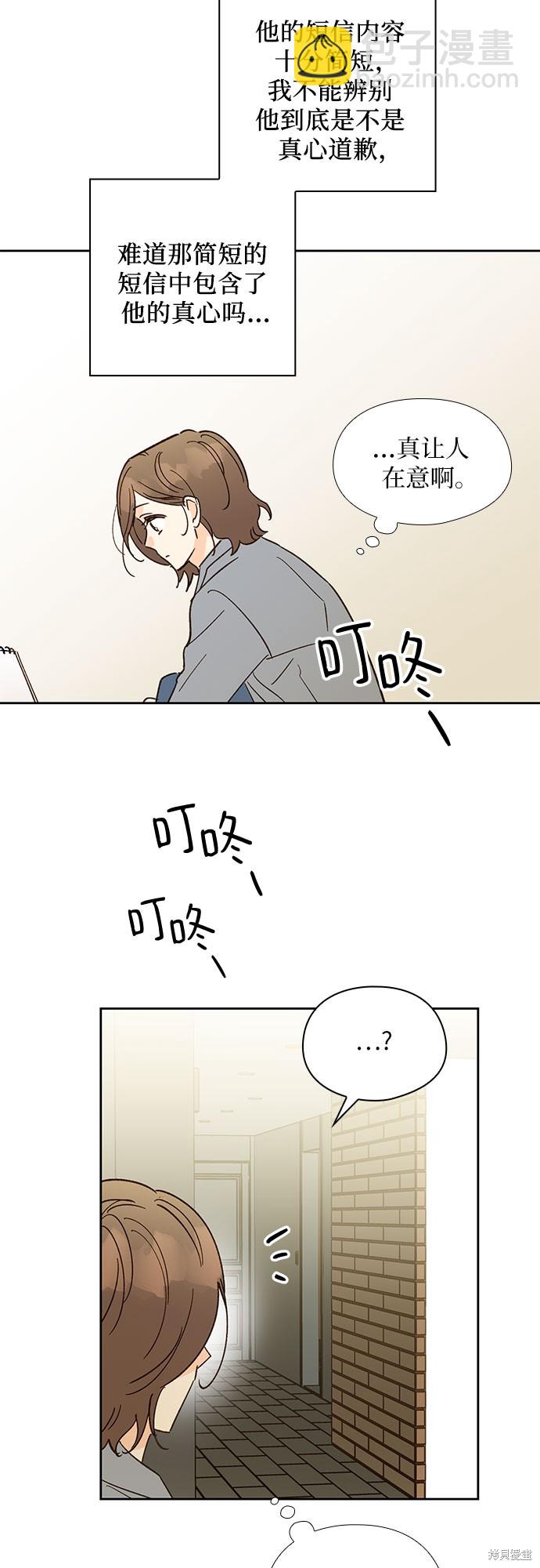 致初戀 - 第48話 - 3