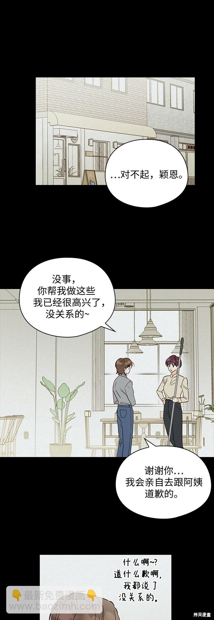 致初戀 - 第50話 - 3