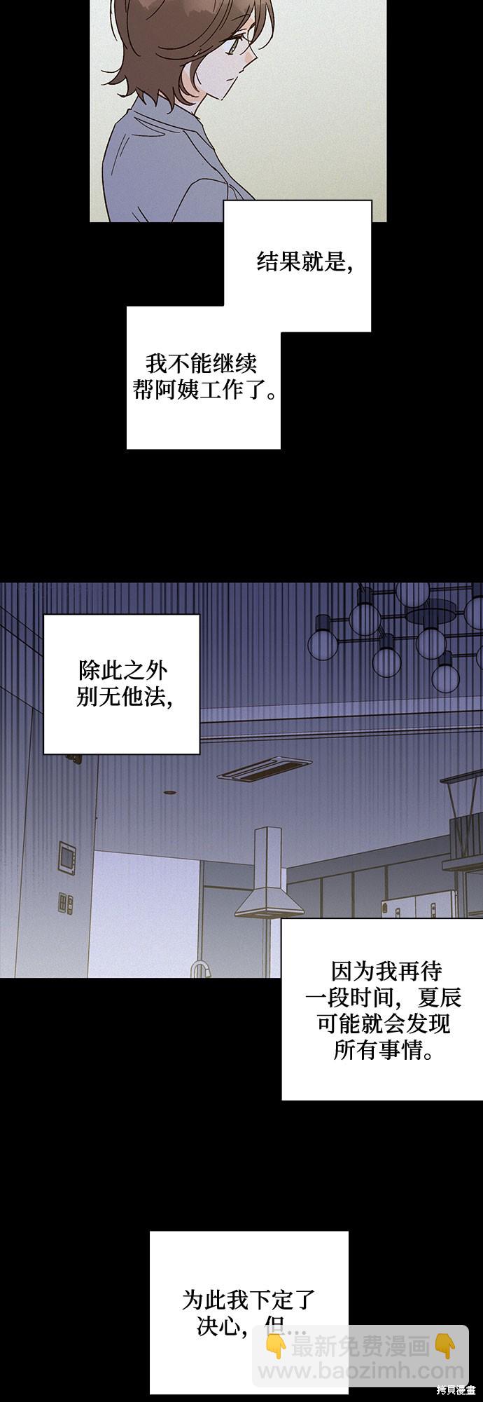 致初戀 - 第50話 - 4