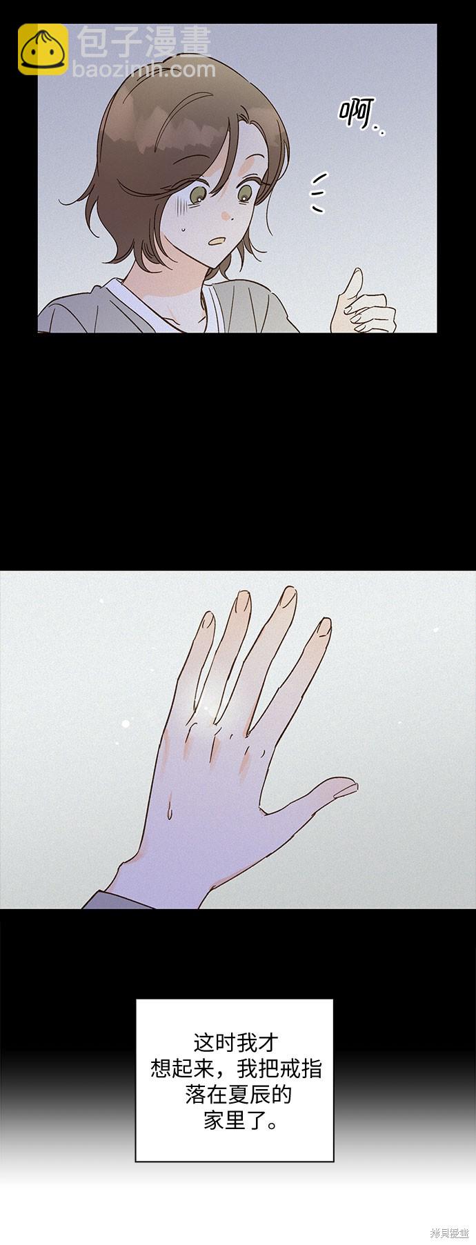 致初戀 - 第50話 - 5