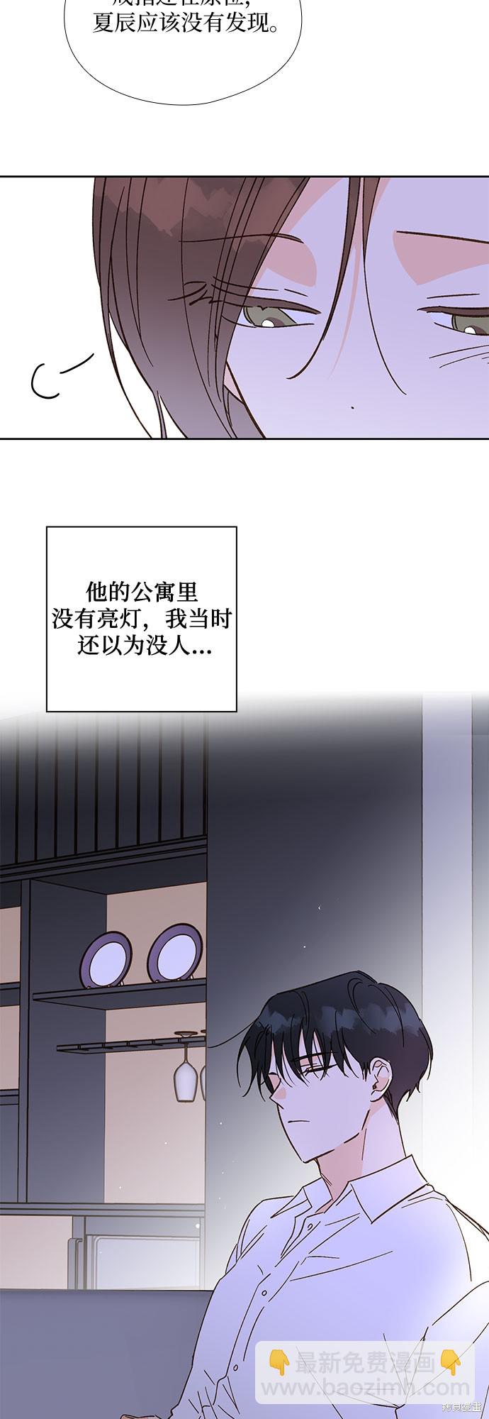 致初戀 - 第50話 - 7