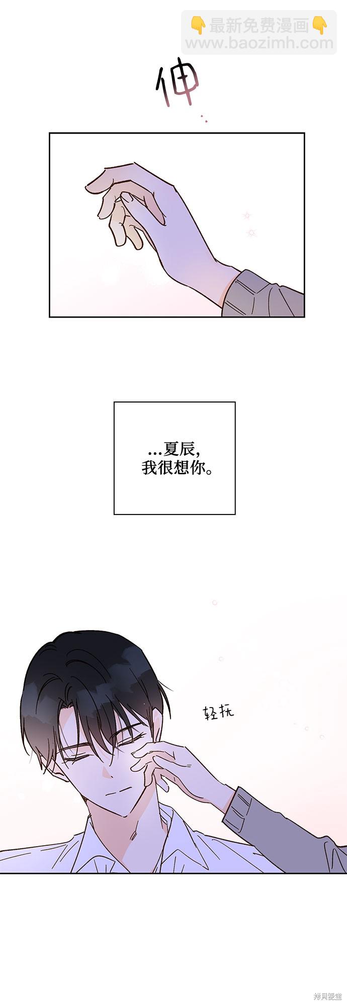 致初戀 - 第50話 - 2