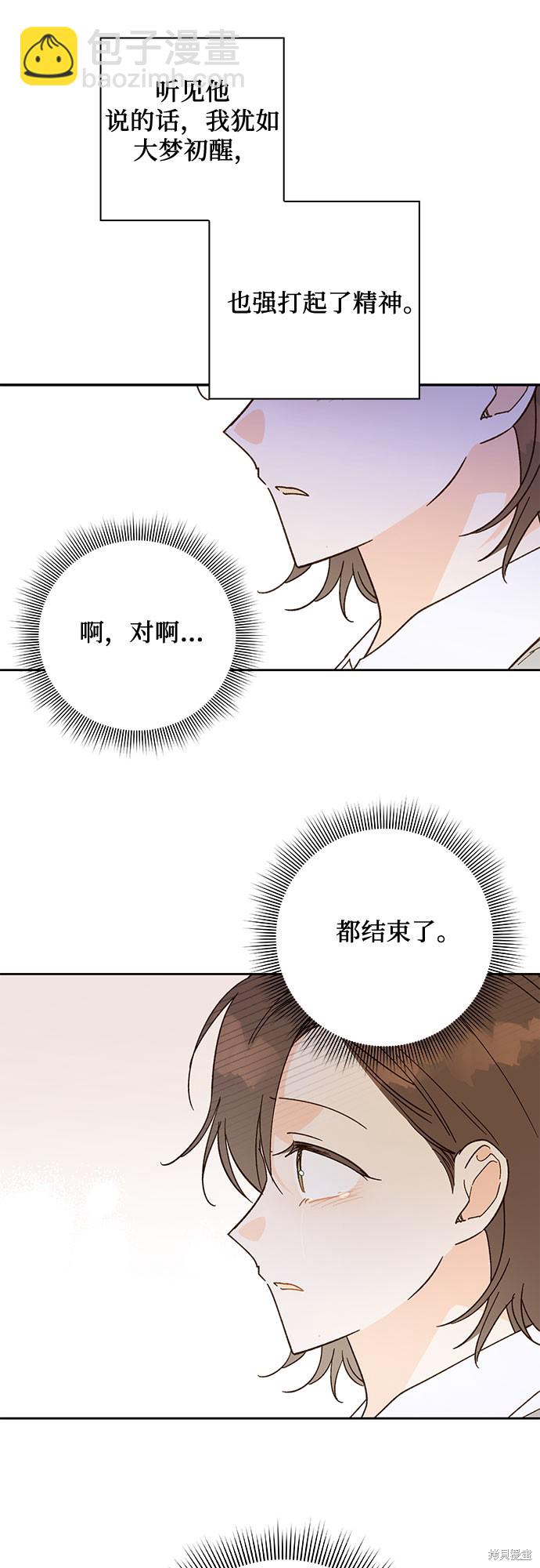 致初戀 - 第50話 - 1