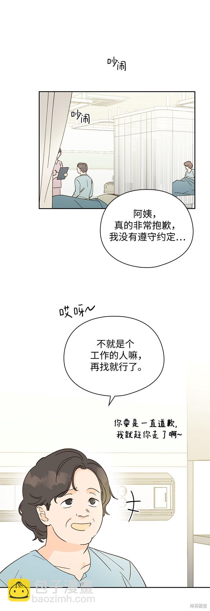 致初戀 - 第50話 - 5